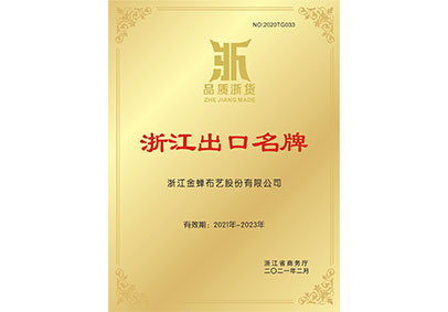 浙江出口名牌